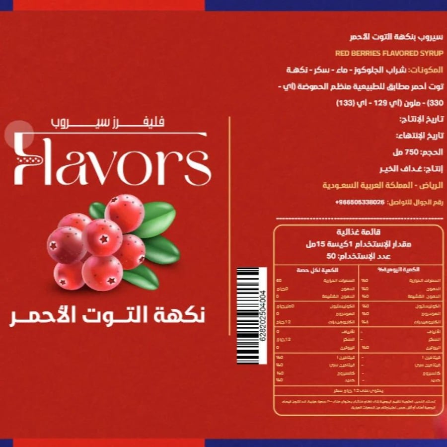 شراب فليفرز نكهة التوت الاحمر  750 مل  |  Flavors Red Raspberry Flavored Drink  750ml