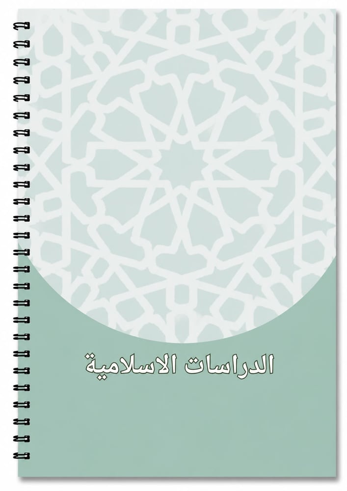 دفتر الدراسات الاسلاميه 80 ورقه خامس ابتدائي