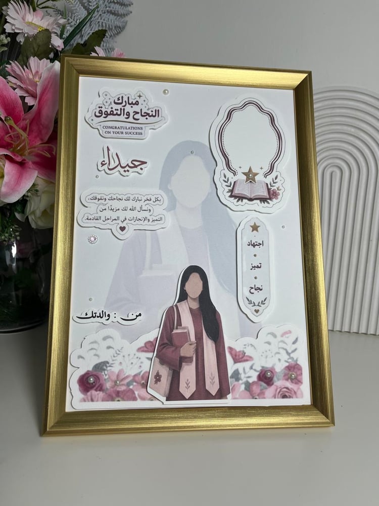 لوحه نجاح