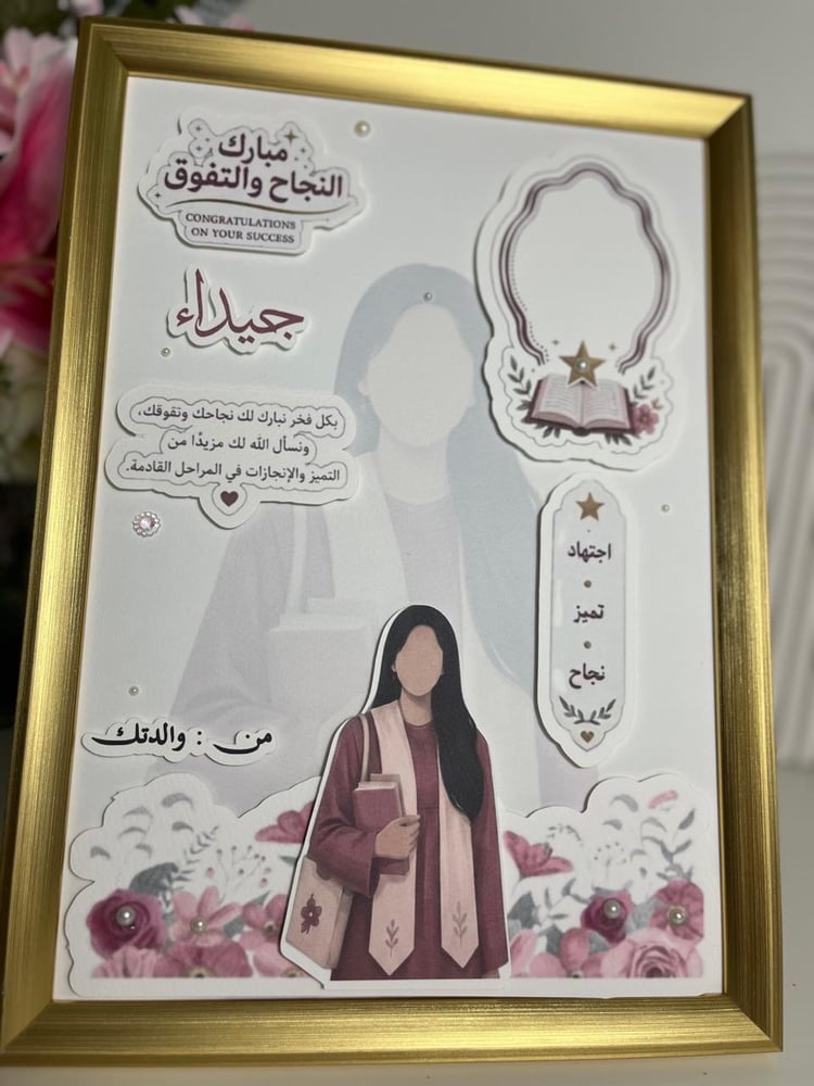لوحه نجاح