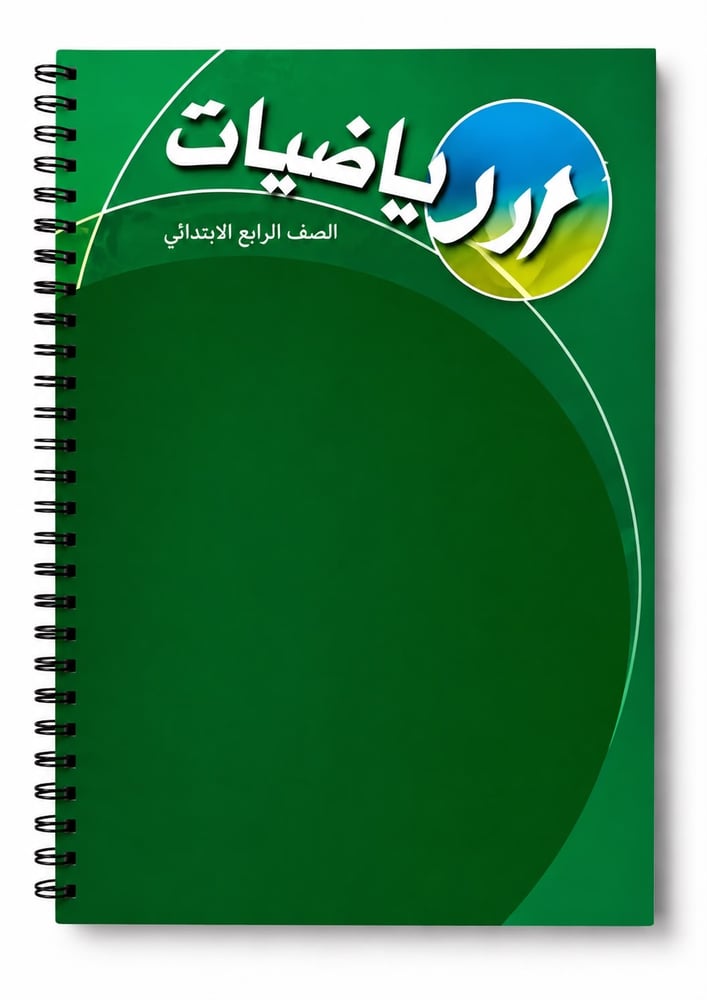 دفتر الرياضيات 60 ورقه رابع ابتدائي