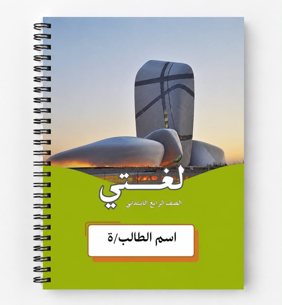 دفتر لغتي 80 ورقه رابع ابتدائي