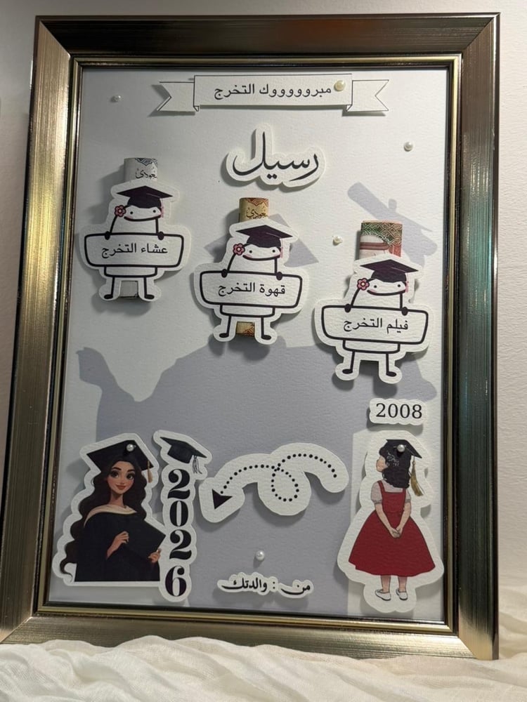 لوحه اهداء تخرج