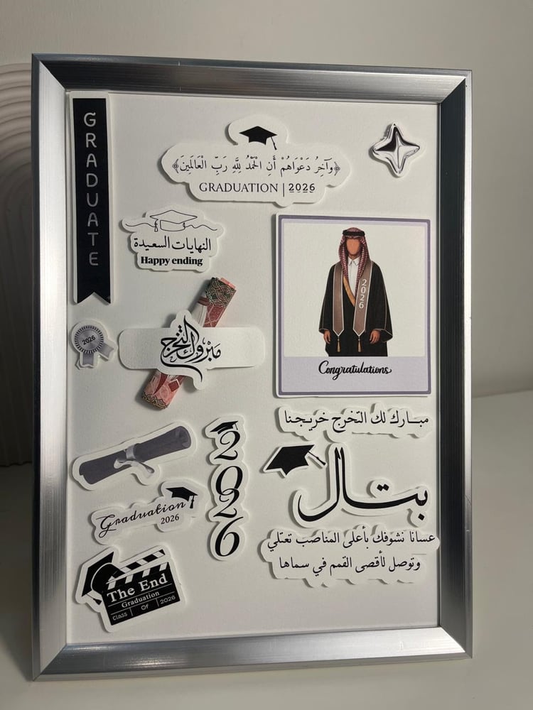 لوحه تخرج