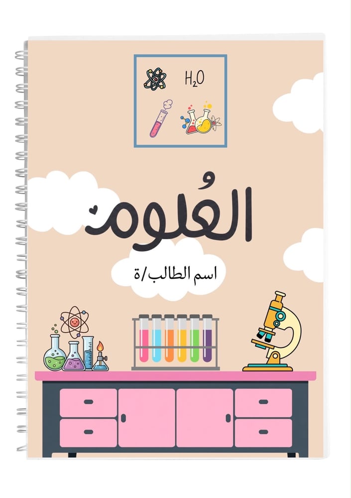 دفتر علوم 60 ورقه