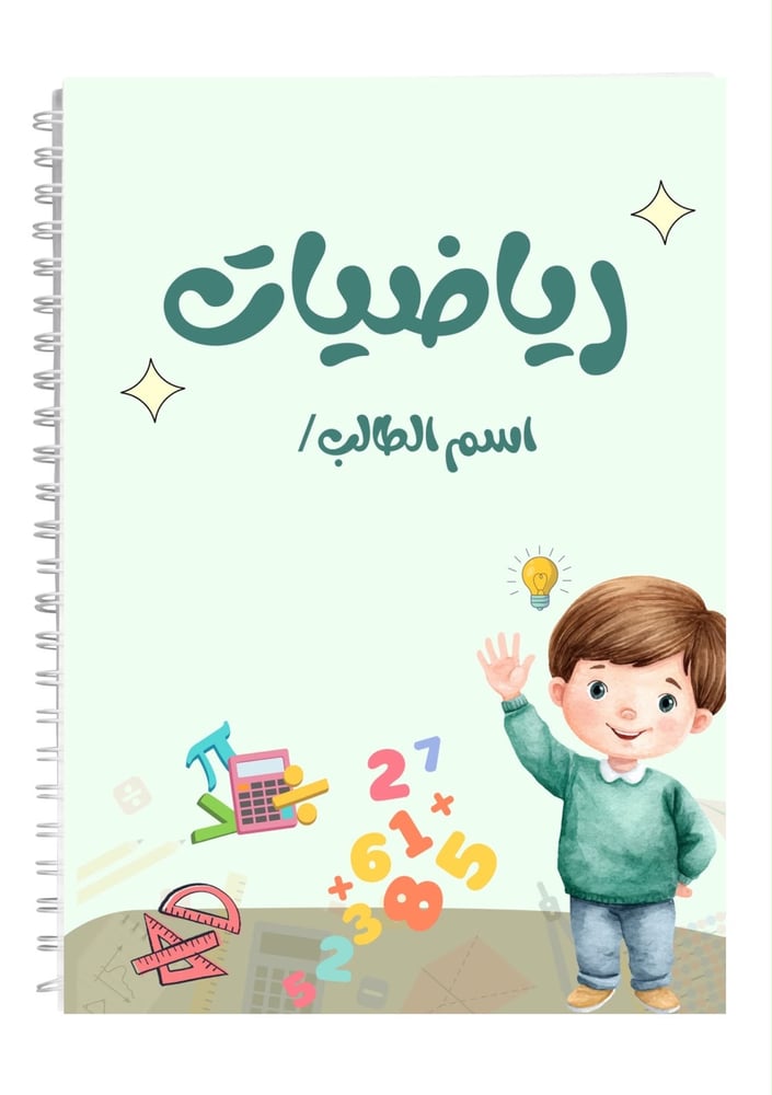 دفتر  رياضيات 100 ورقه