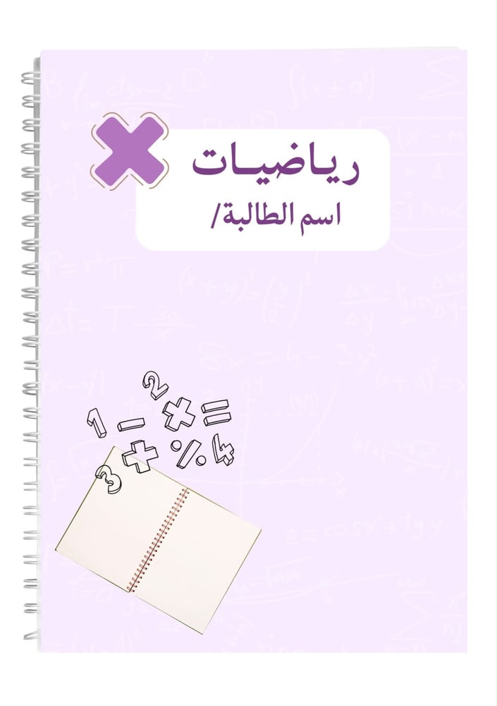 دفتر رياضيات 100 ورقه