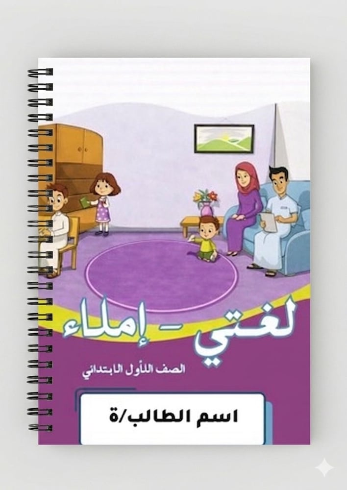 My Language Notebook, Dictation, 80 pages, first grade