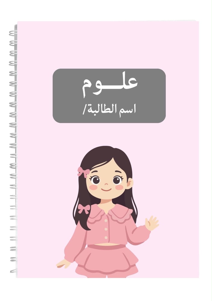 دفتر علوم 100 ورقه