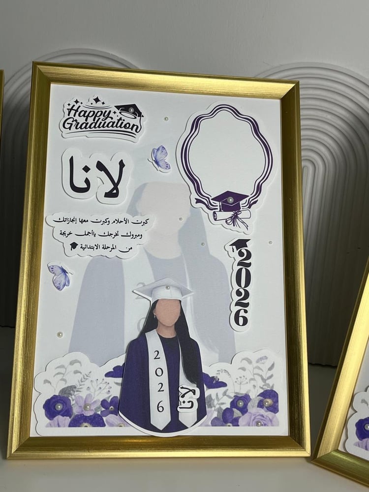لوحه تخرج