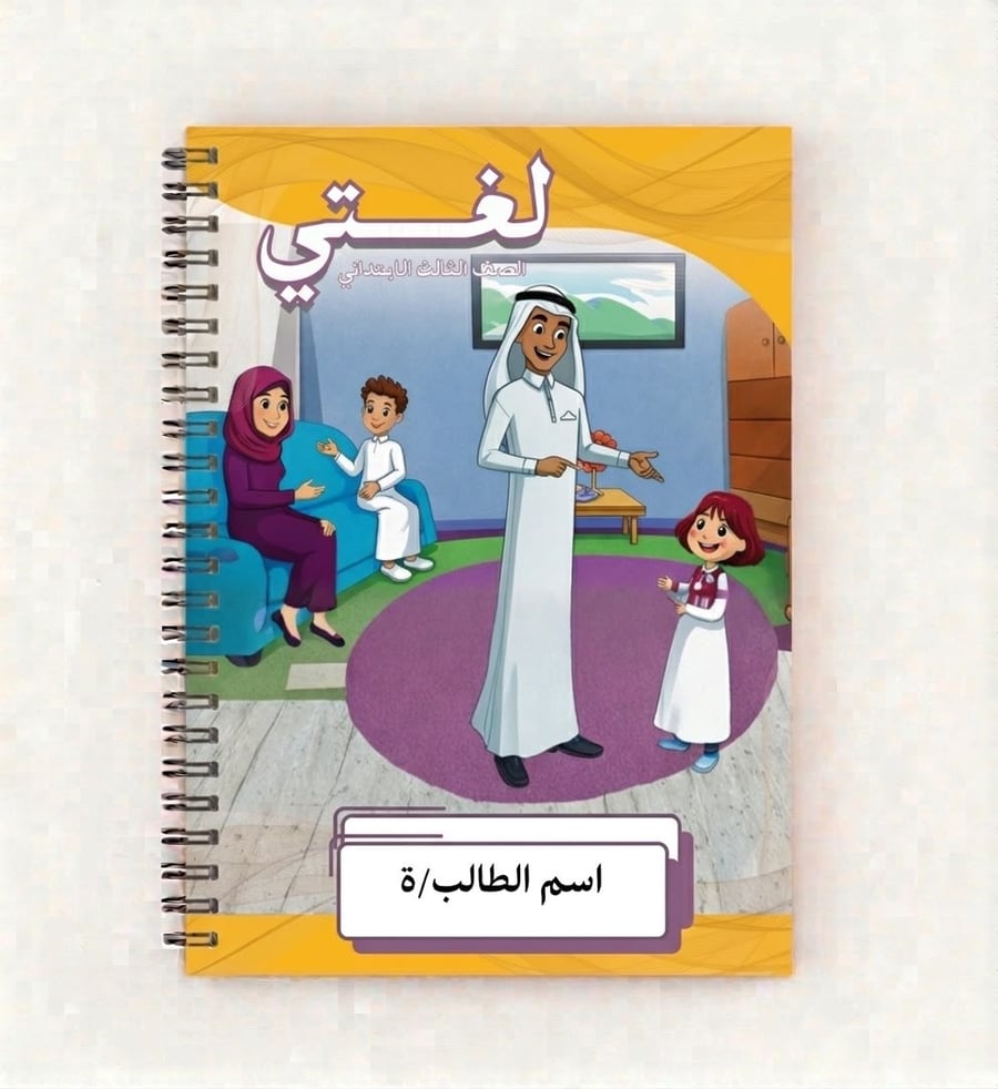 دفتر لغتي 100 ورقه ثالث ابتدائي