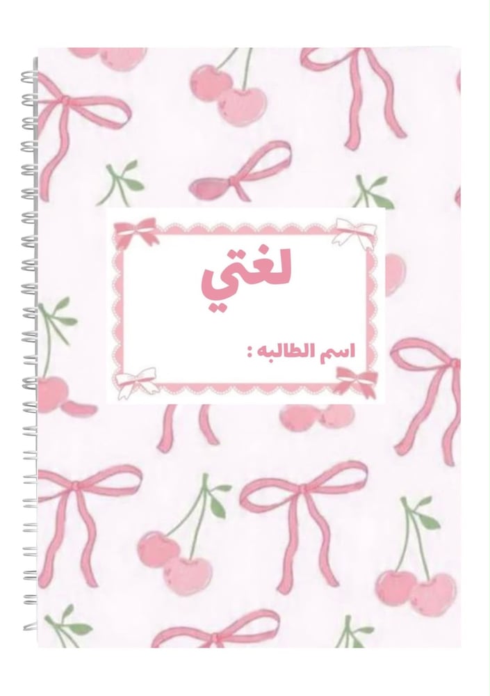 دفتر لغتي 80 ورقه