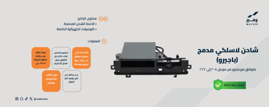 شاحن لاسلكي مدمج