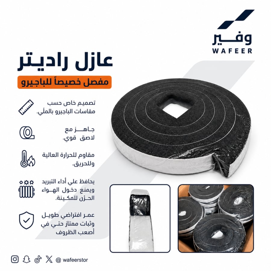 عازل رديتر باجيرو