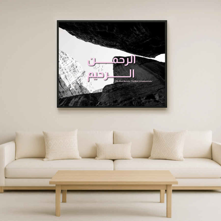 لوحة لامعة "الرحمن الرحيم"