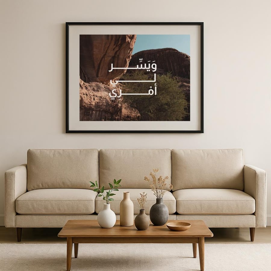 لوحة زجاجية "ويسر لي أمري"