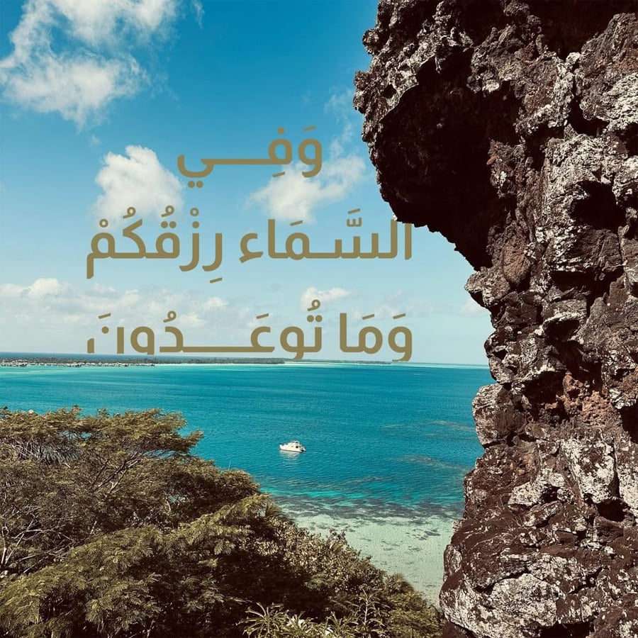 لوحة زجاجية "وفي السماء رزقكم وماتوعدون"