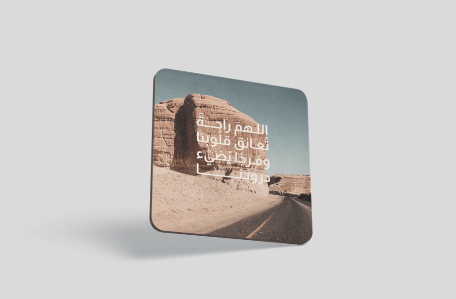 مغناطيس مرن " اللهم راحة تعانق قلوبنا و فرجا يضيء دروبنا "