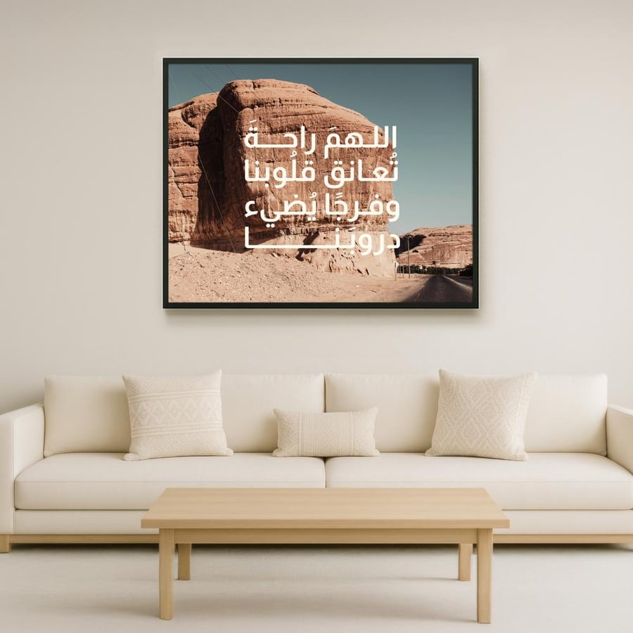 لوحة لامعة "اللهم راحة تعانق قلوبنا وفرجًا يضيء دروبنا"