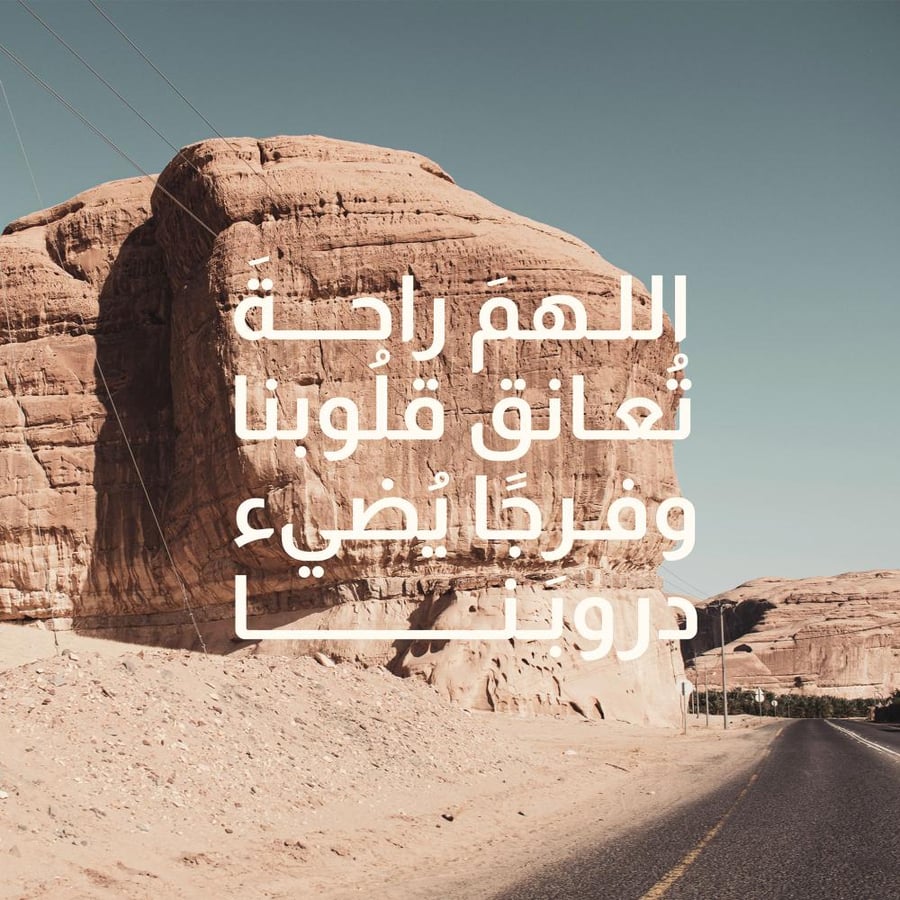 لوحة لامعة "اللهم راحة تعانق قلوبنا وفرجًا يضيء دروبنا"