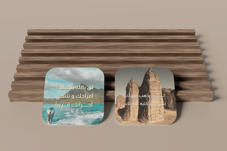 مغناطيس مرن "ربنا ظلمنا أنفسنا وإن لم تغفر لنا وترحمنا لنكونن من الخاسرين "