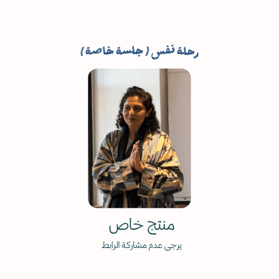 رحلة نفس - موعد خاص