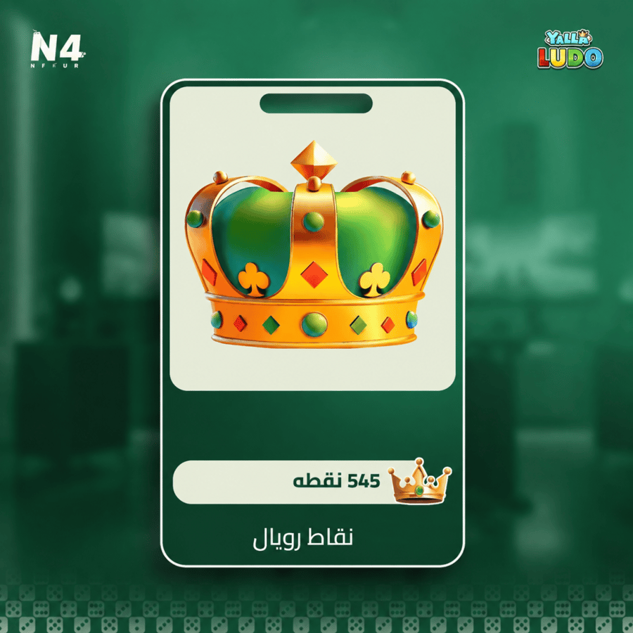 545 - نقاط رويال