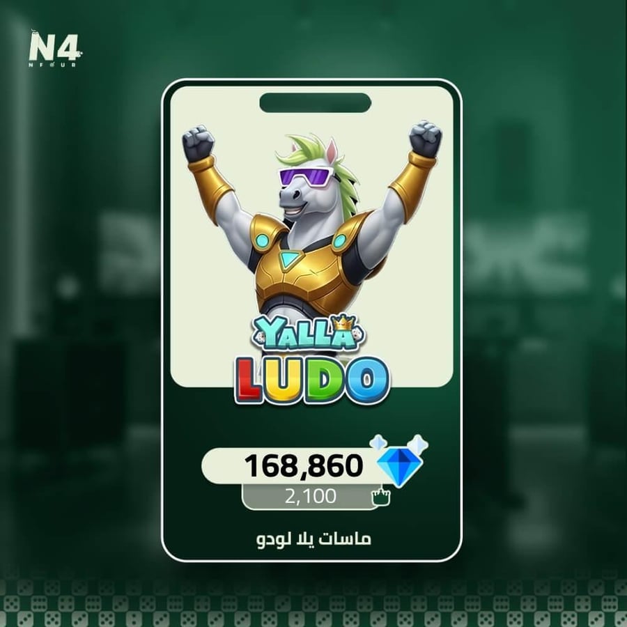شحن يلا لودو 168,860 ماسة بصورة البطاقة الرقمية من متجر Nfour