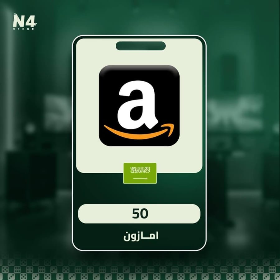شحن بطاقة أمازون 50 ريال بصورة البطاقة الرقمية من متجر Nfour