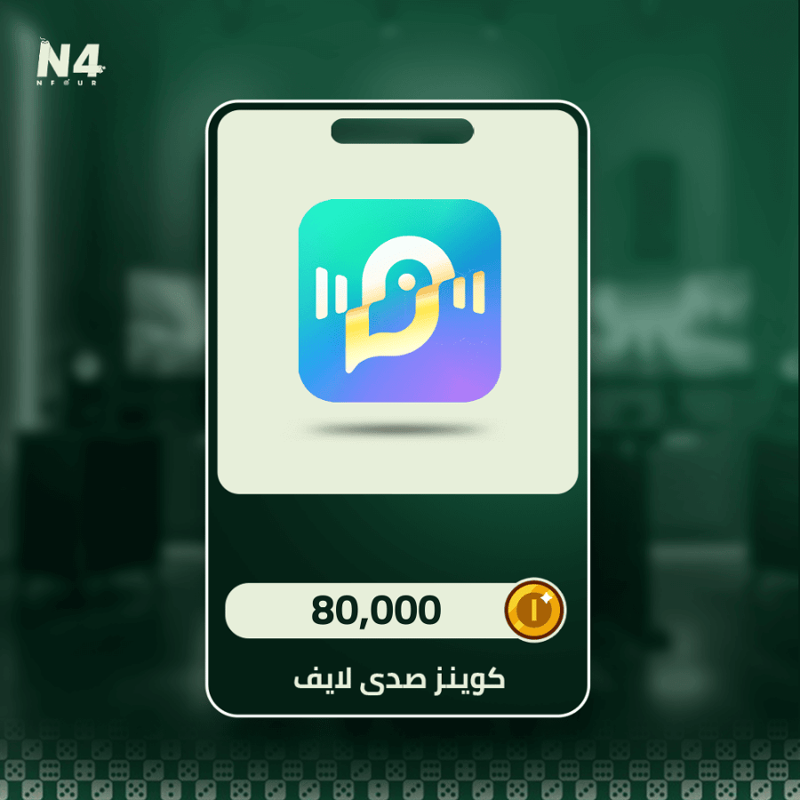 شحن كوينز صدى لايف 80,000 كوينز بصورة البطاقة الرقمية من متجر Nfour