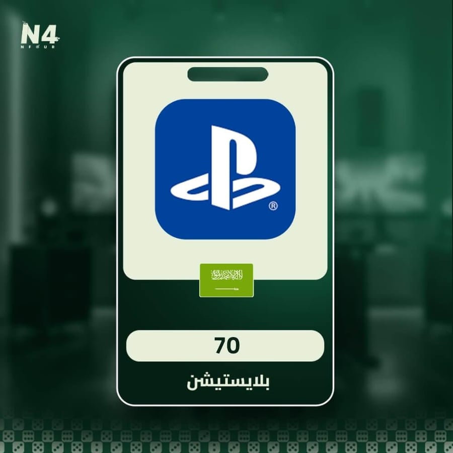 بلايستيشن - 70 دولار ( المتجر السعودي)