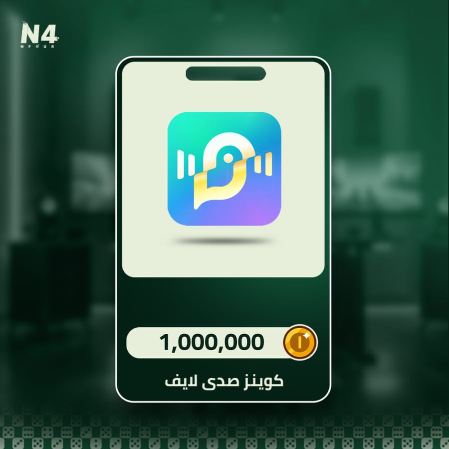 شحن كوينز صدى لايف 1,000,000 كوينز بصورة البطاقة الرقمية من متجر Nfour