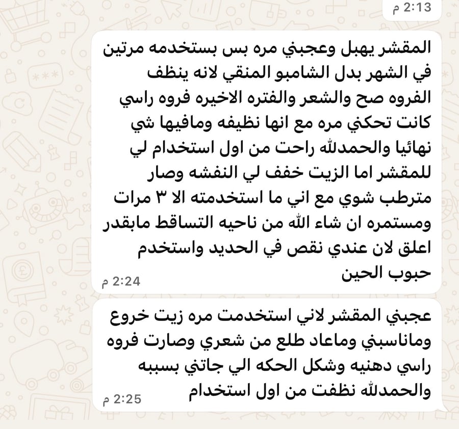 مقشر للفروه (طبيعي 100٪ مزيج من 27عشبه لعلاج الفروه وتطهيرها)