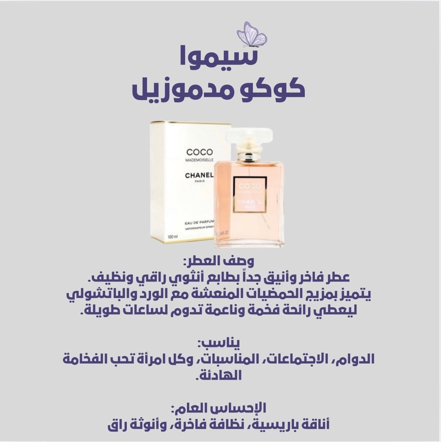 عطور سيموا مستوحاه من براندات عالميه