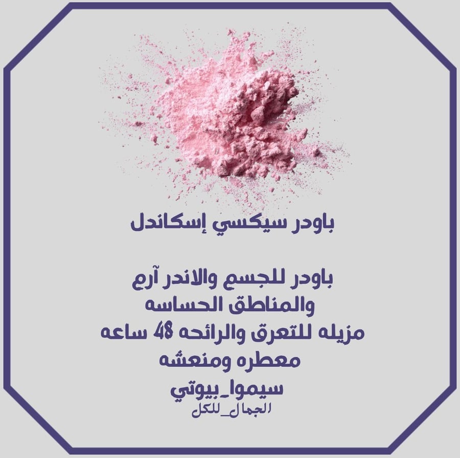 باودر سيكسي إسكاندل