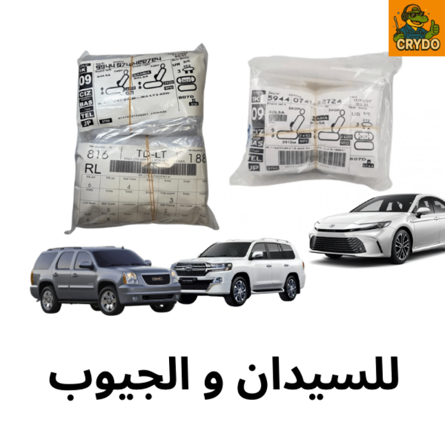 أكياس كراسي وكالة سيارات
