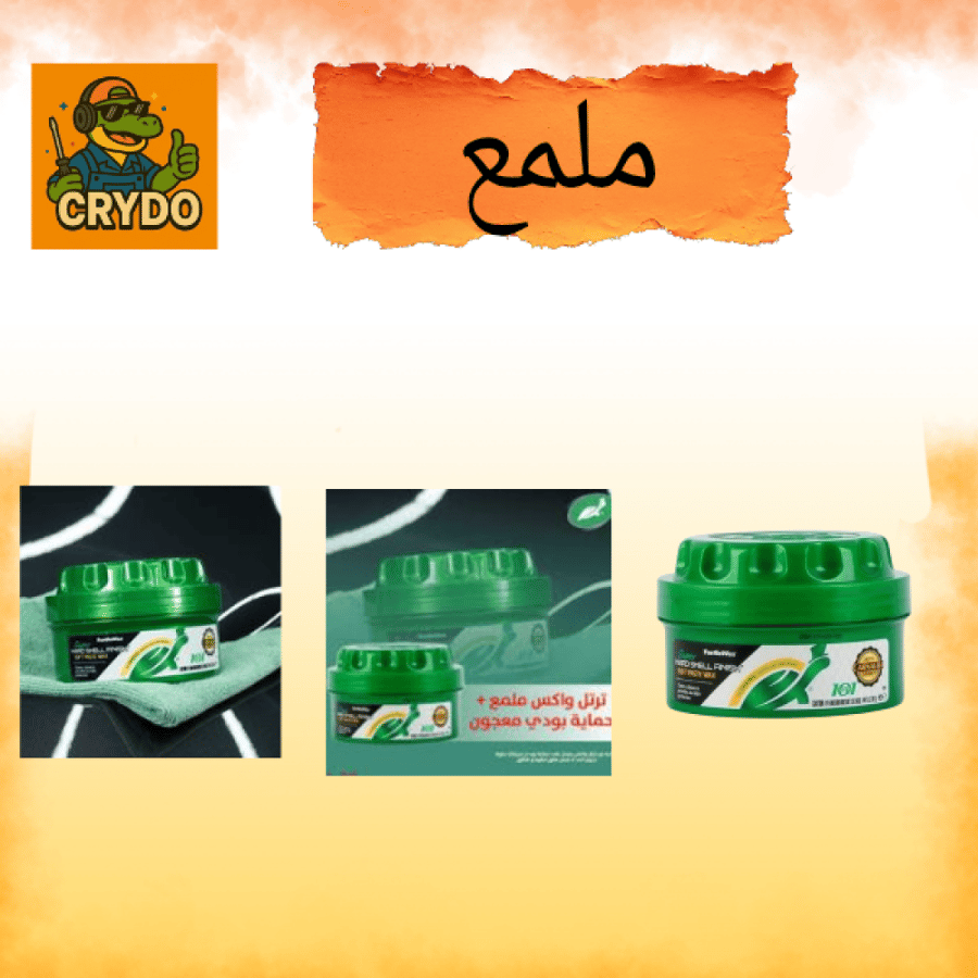 ملمع بودي ترتر واكس