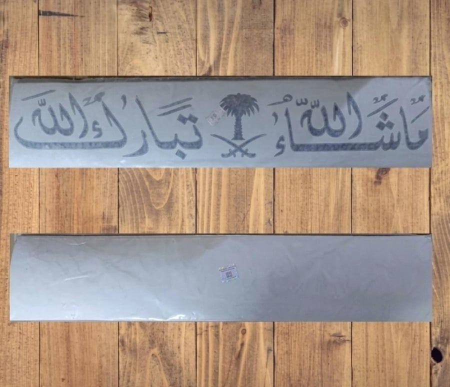 أستكر ماشاء الله تبارك الله.