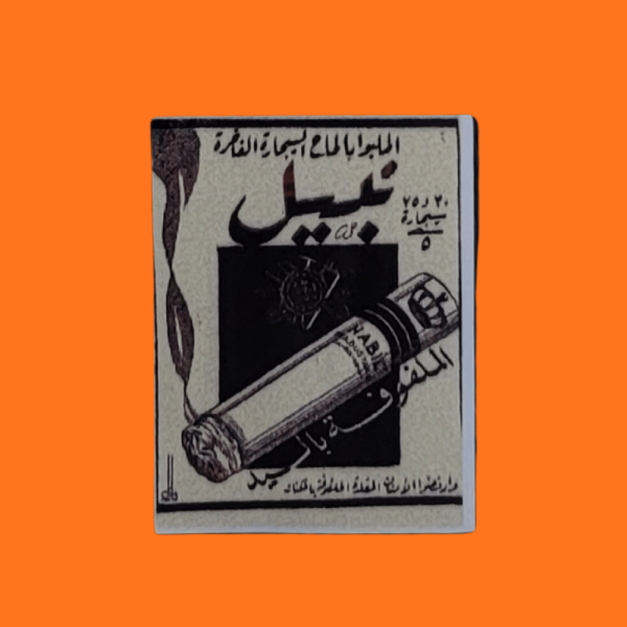 استكر نيبل