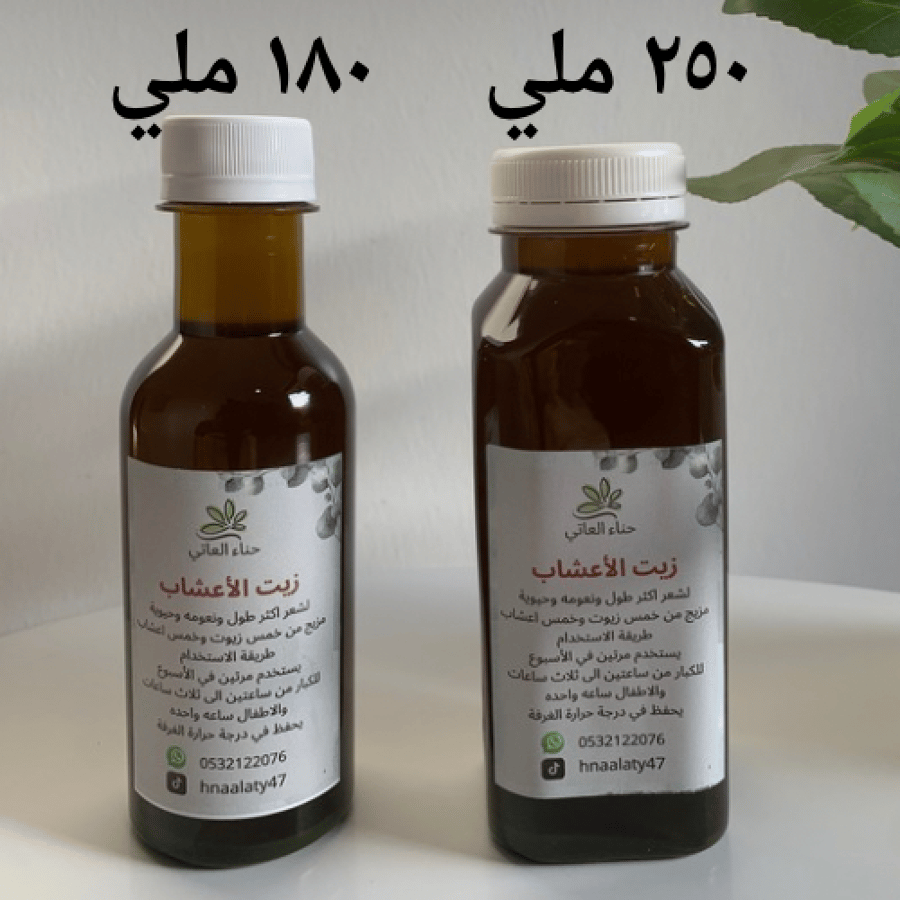زيت الاعشاب