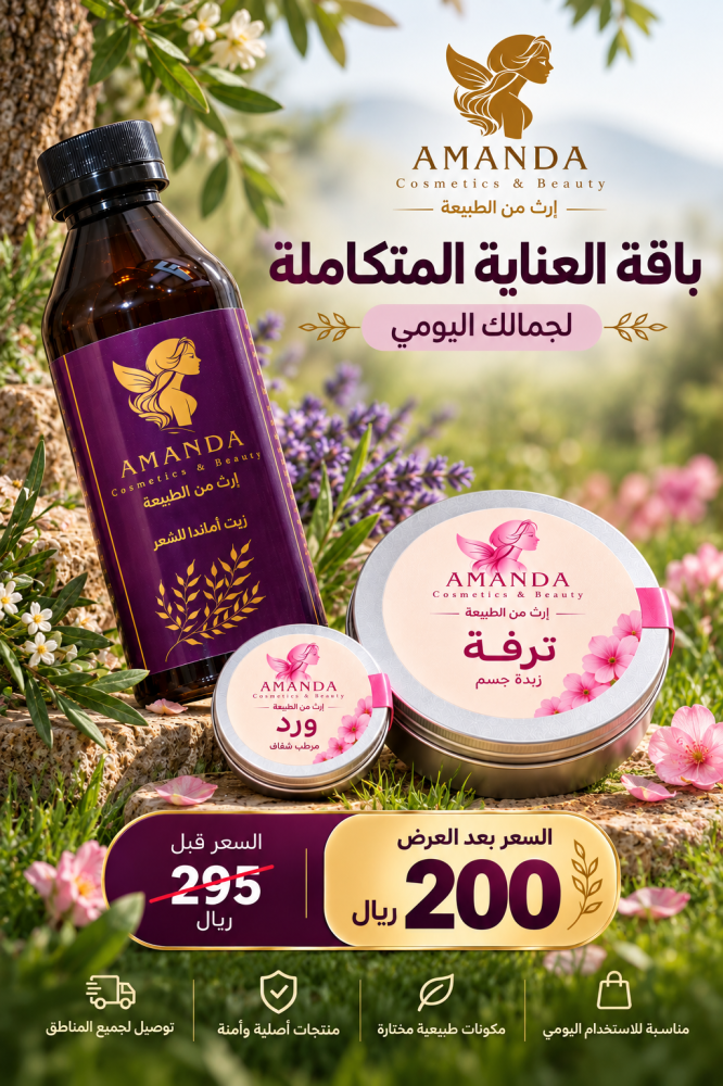 باقة العناية المتكاملة