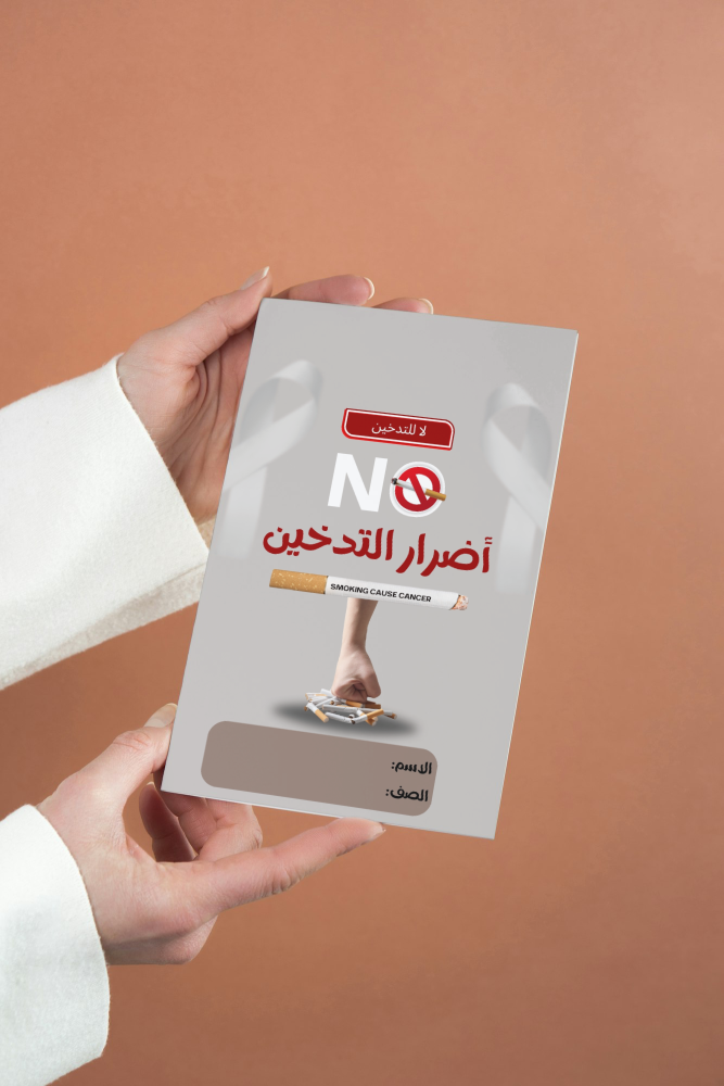 أضرار التدخين  مشروع لغتي ثاني متوسط