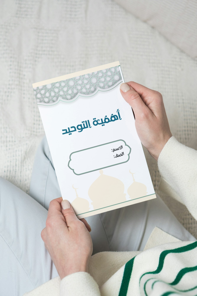 اهمية التوحيد دراسات اول متوسط