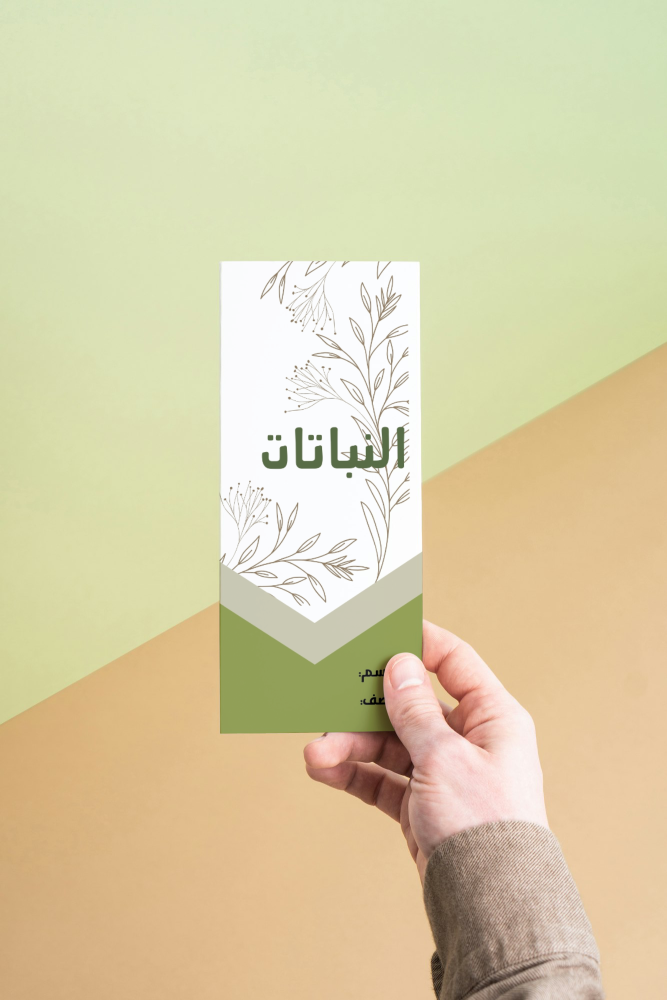 النباتات علوم ثاني متوسط