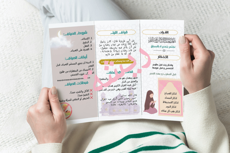 رمضان