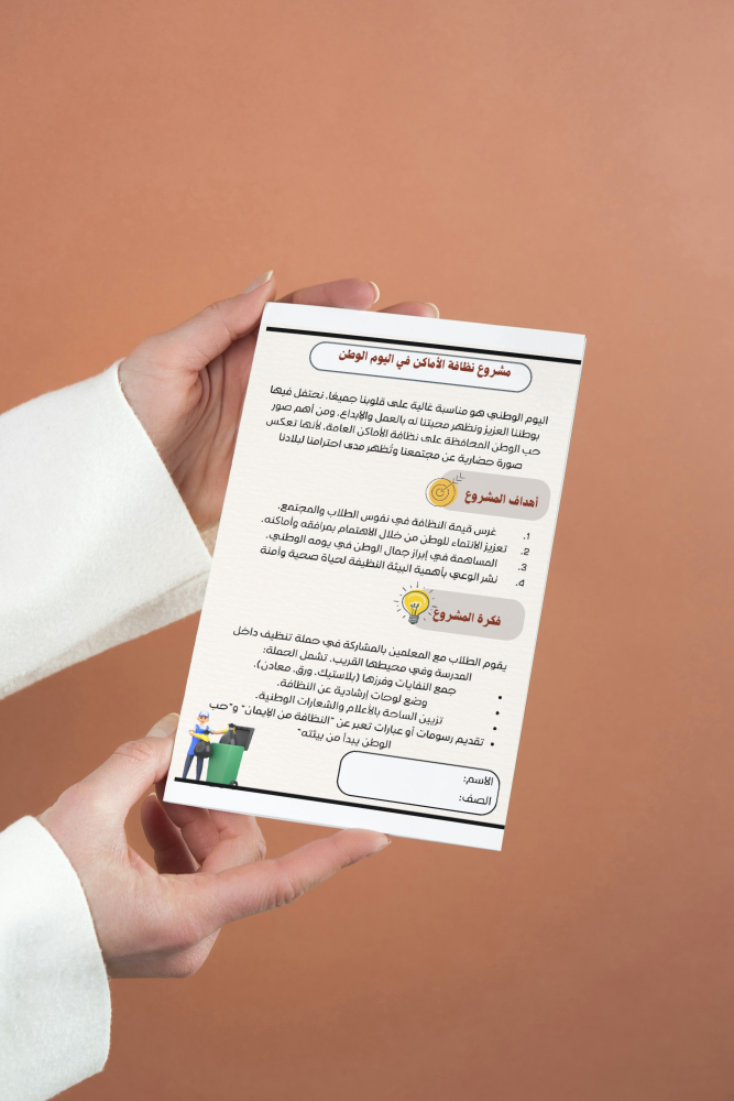 مشروع نظافة الأماكن في اليوم الوطن