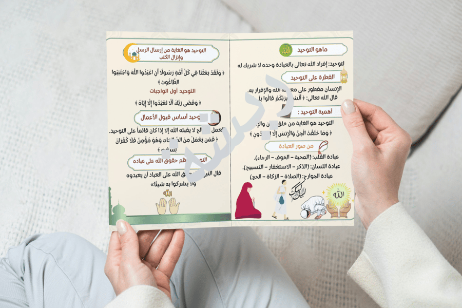 اهمية التوحيد دراسات اول متوسط