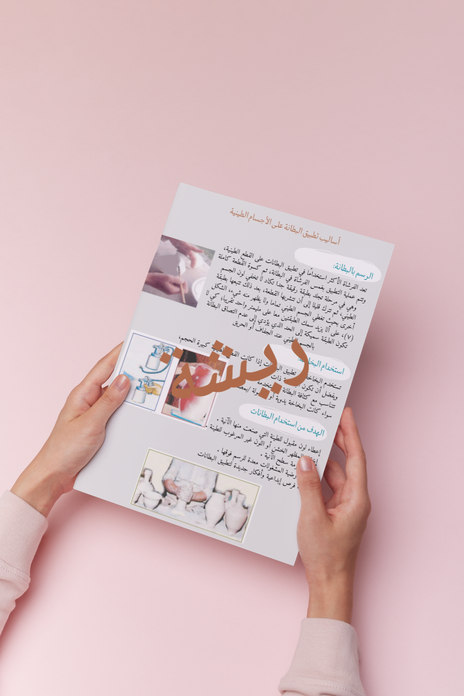 التلوين بالبطانات الطينية فنية أول متوسط