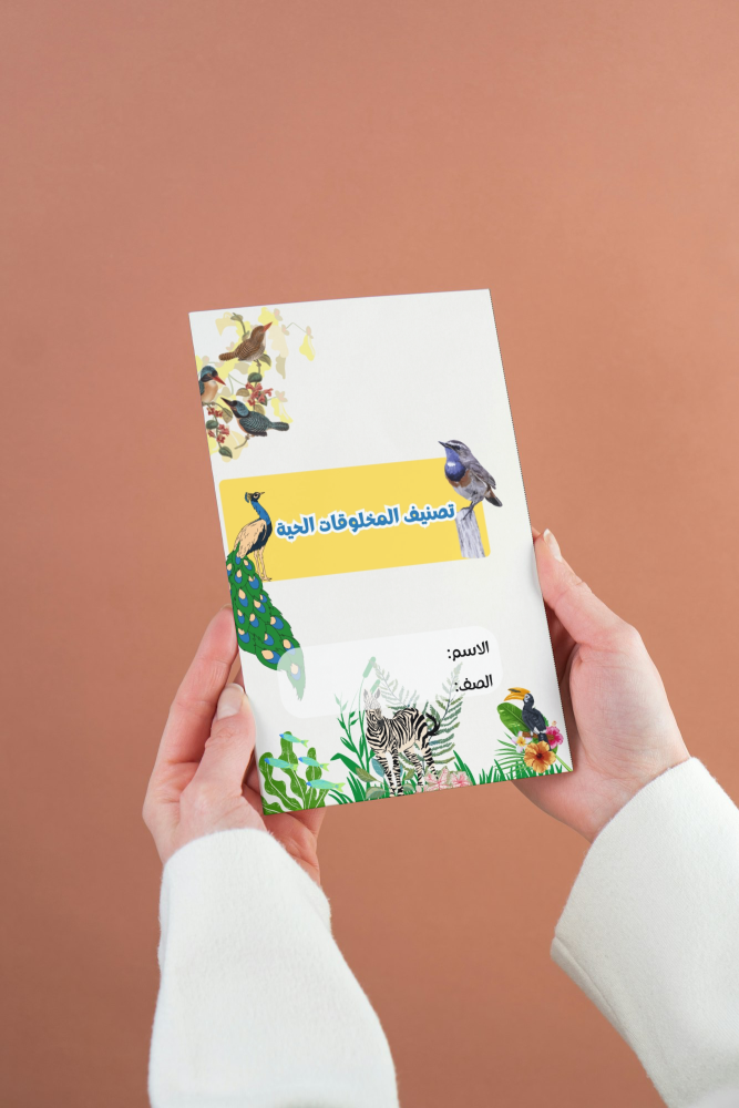 تصنيف المخلوقات الحية علوم خامس