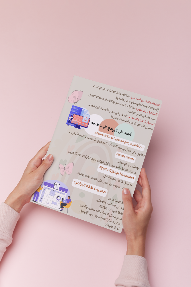 بحث برامج الجداول الحسابية في الأجهزة الذكية خامس